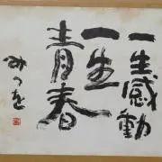 ゆーたの画像