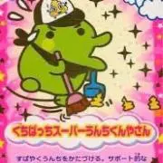 おこめにんじゃの画像