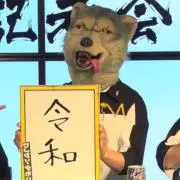 山田の画像