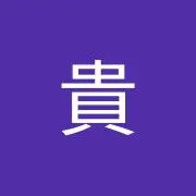 貴ノ花の画像