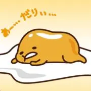 ぐでたまの画像