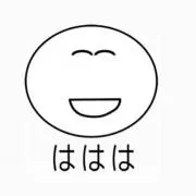 まの画像