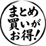 よし | 24時間以内発送！まとめ買い！の画像