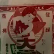 ageの画像