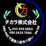 Chikara チカラ