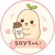 soyちゃん（。・ω・。）の画像