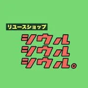 リユースショップ シウルの画像