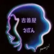 ★古着屋さぼん★フォロー割実施中の画像