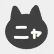 にゃの画像