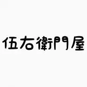 伍右衛門屋の画像