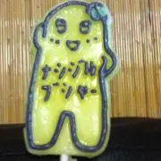 あっぽぉ
