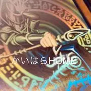 かいはらHOMEの画像
