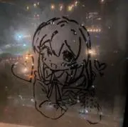 まの画像