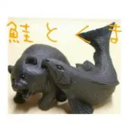 鮭とくま