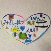 Image of みきしゅはづ