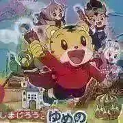 しまじろの画像