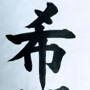 ゆう