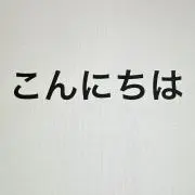 にょんの画像