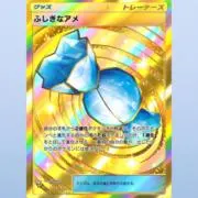 た