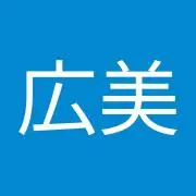 清水広美