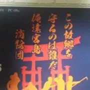 Hideki Katouの画像