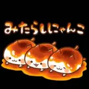 みたらし♡