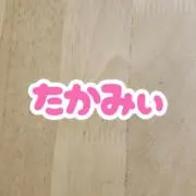 たかみぃ☆の画像