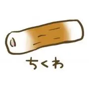ちくわの画像