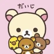 あちゃんの画像