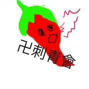 メルパト卍刺青會