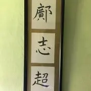 ライヤン￼