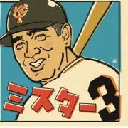 ミスターNの画像