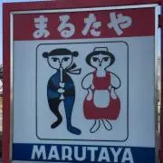 ちくわの画像
