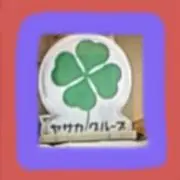 けん