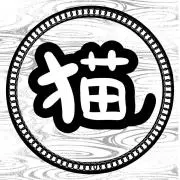 にゃん