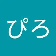 なおぴろ