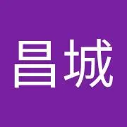 西村昌城