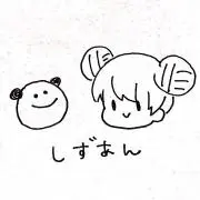 しずあんの画像