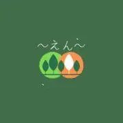 えんの画像