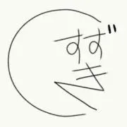 鈴木