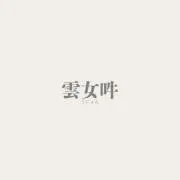 unn_yonの画像