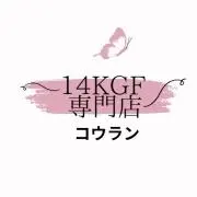 コウラン14kgf✨8/7プロフ更新✨の画像
