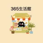 365生活館の画像