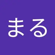かたまる