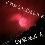 まぁくん