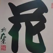 梅花【帰省のため出品7月20日頃まで】の画像