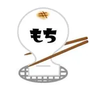 もちの画像