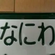 728-391【プロフ必読願います】の画像