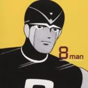 エイトマンの画像