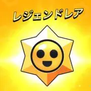 ブロスタプレイヤーの画像